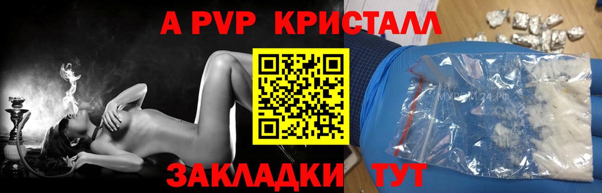 А ПВП кристаллы  Альфа ПВП  Кстово  Вход с VPN  APVP мука 