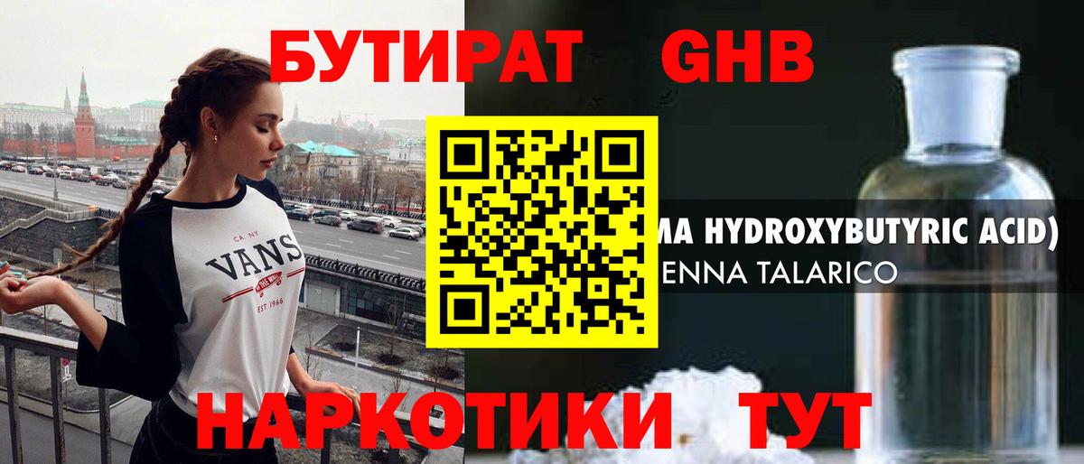 БУТИРАТ Butirat Кстово