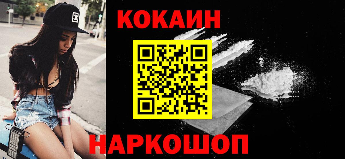 COCAIN Fish Scale  Вход с VPN  Кстово 