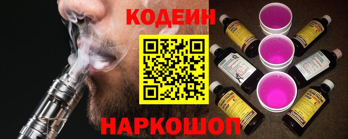 Кодеиновый сироп Lean напиток Lean (лин) Кстово