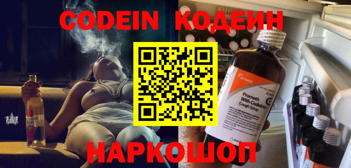 Codein Purple Drank  Вход с VPN  Кстово  Кодеиновый сироп Lean Purple Drank 